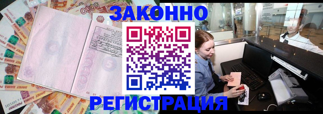 прописка для школы в Белорецке