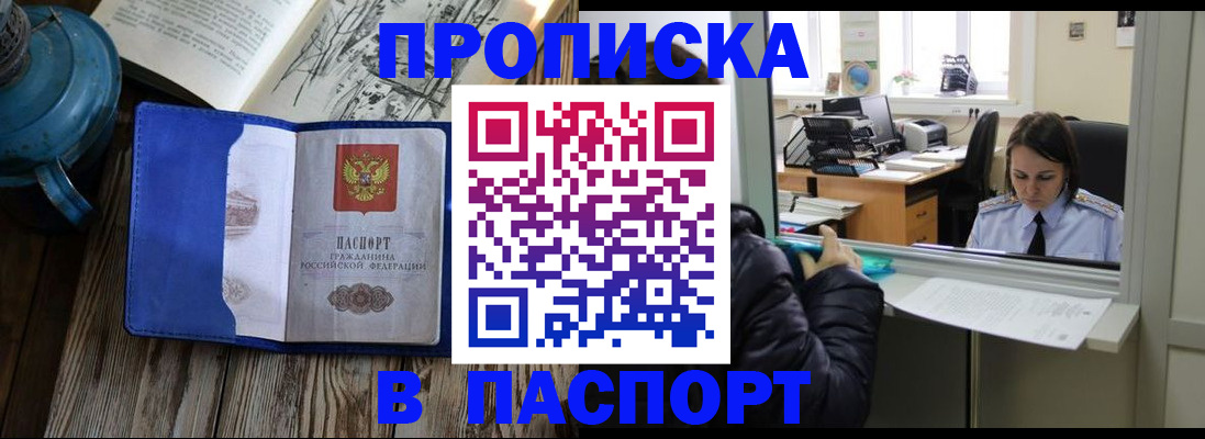 прописка гарантия в Белорецке