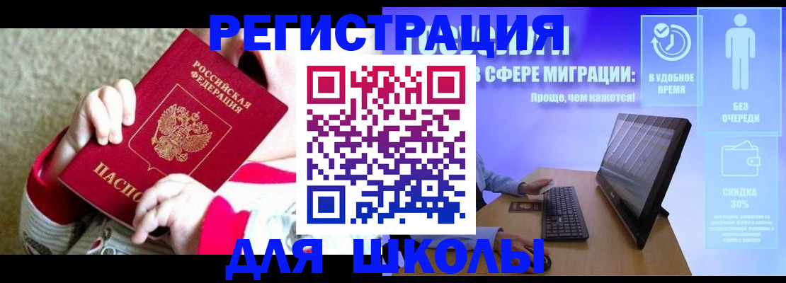 временная регистрация купить в Белорецке