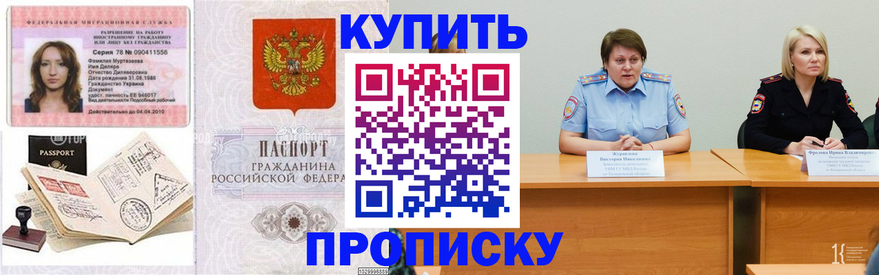 прописка для кредита в Белорецке